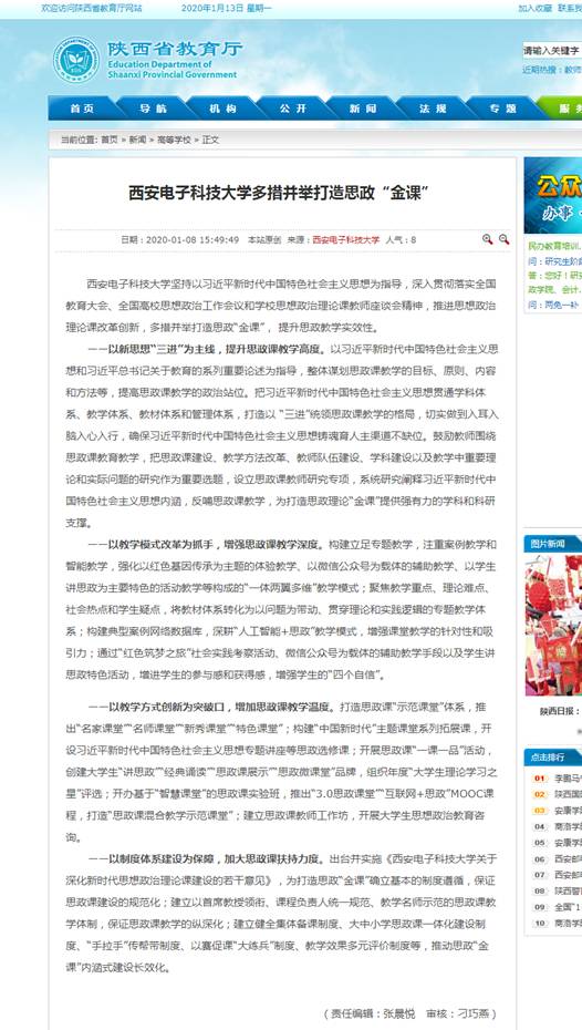 william威廉中文官网多措并举打造思政“金课”_高等公司_新闻_陕西省教育厅